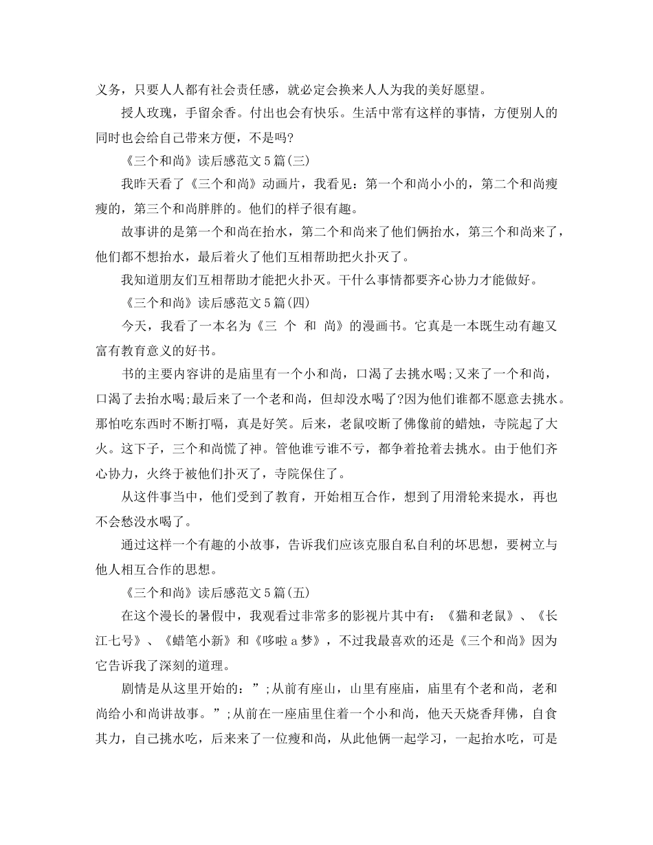 《三个和尚》读后感范文5篇 _第2页