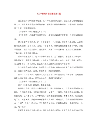 《三个和尚》读后感范文5篇 