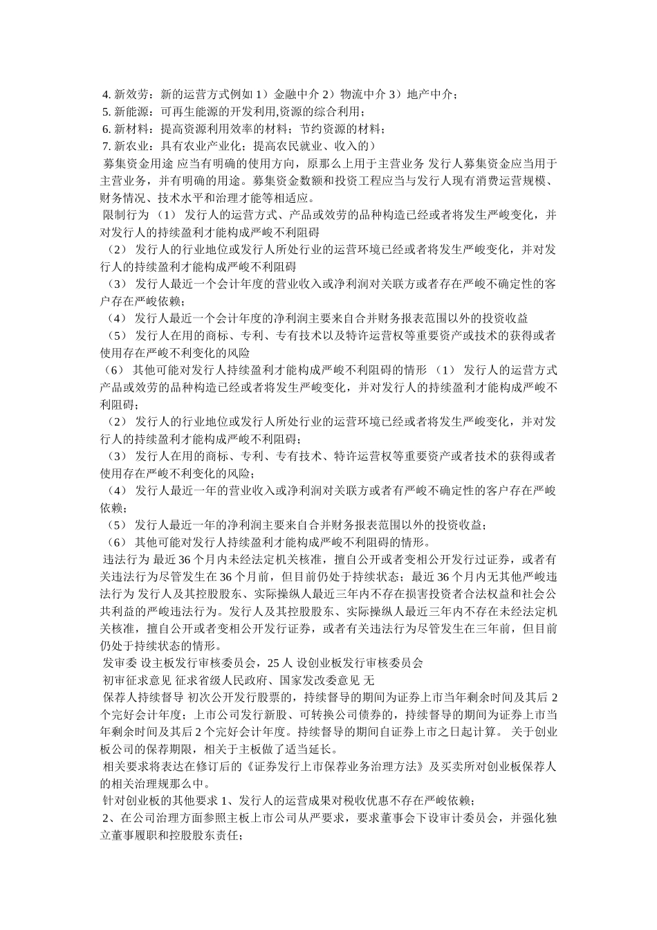 A股主板、中小板及创业板上市要求对比 _第2页