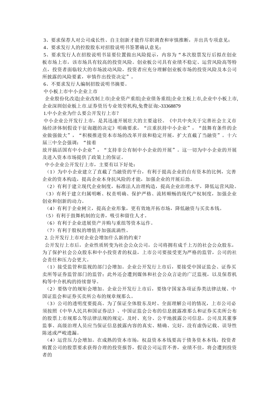 A股主板、中小板及创业板上市要求对比 _第3页