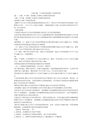 A股主板、中小板及创业板上市要求对比 