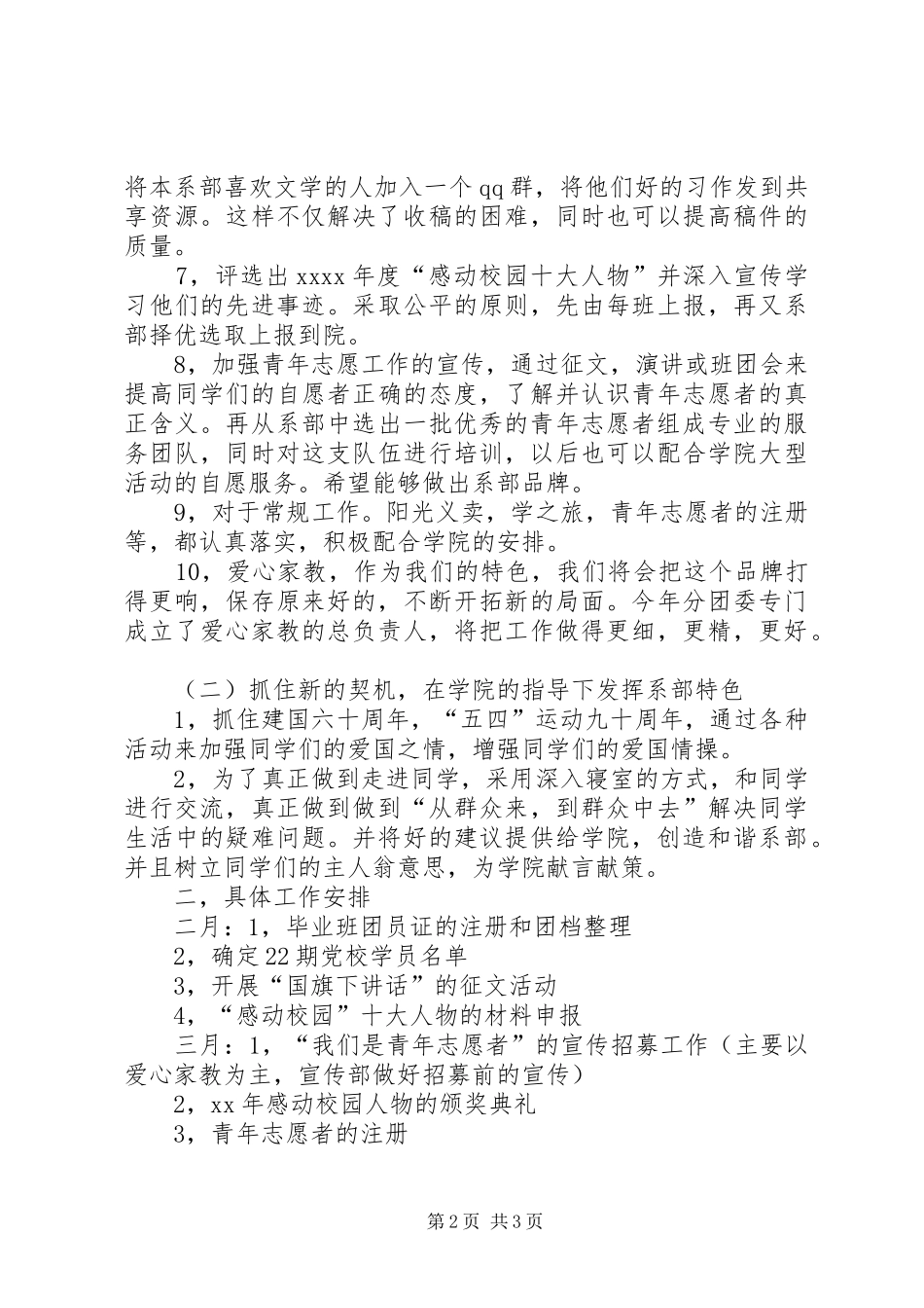 学校团委工作计划 (36)_第2页