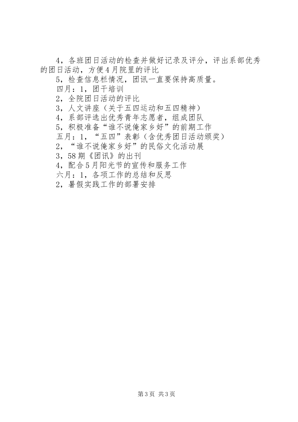 学校团委工作计划 (36)_第3页