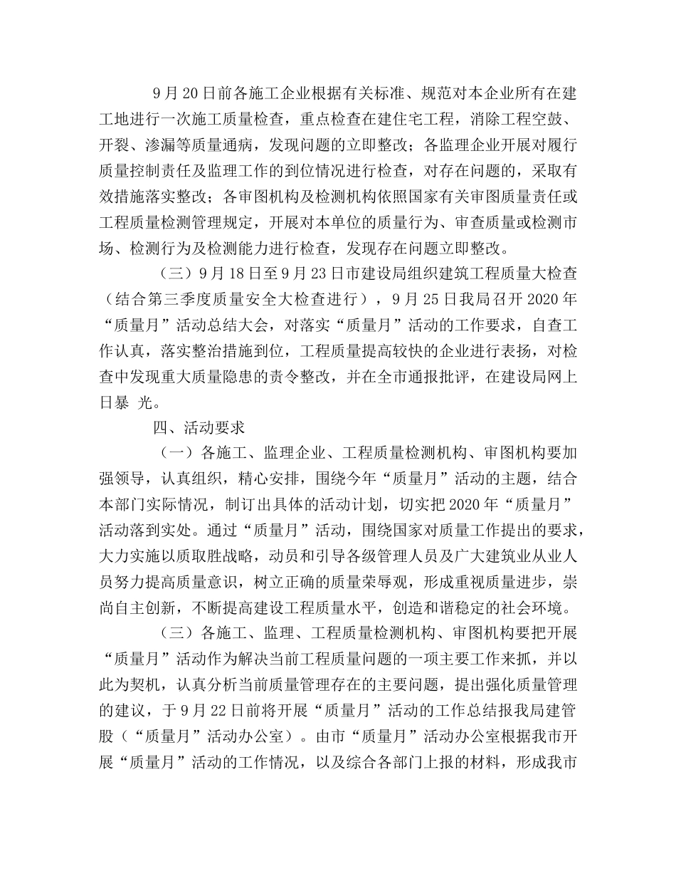 市建筑业“质量月”活动方案 _第2页