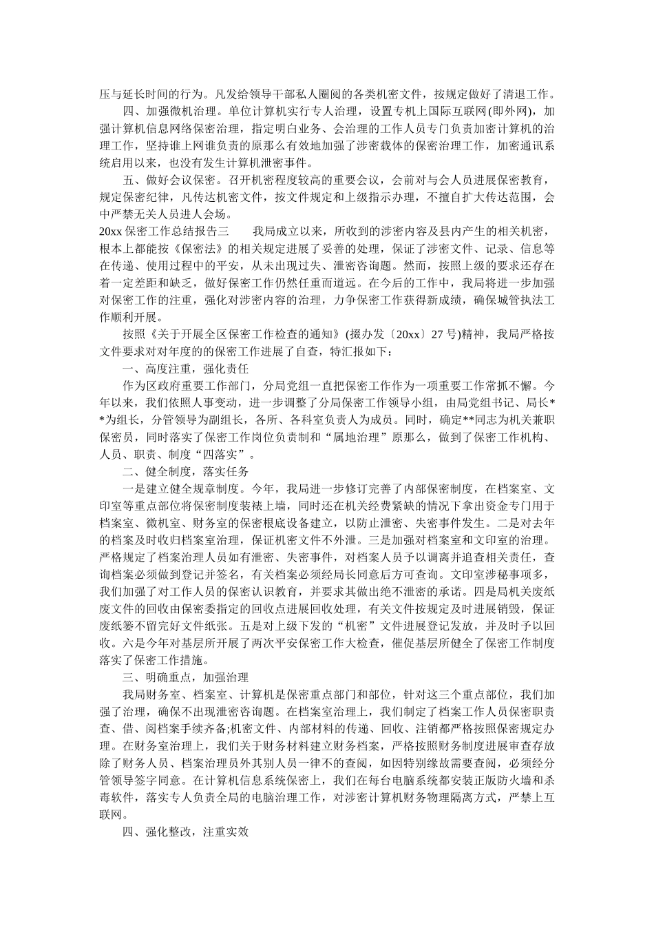 2019保密工作总结报告参考 _第3页