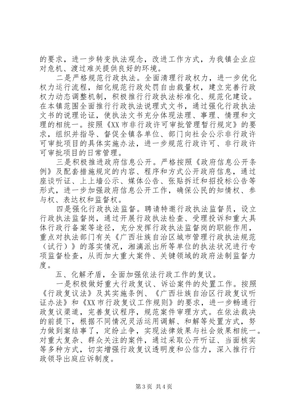 乡镇依法行政工作计划范文_第3页