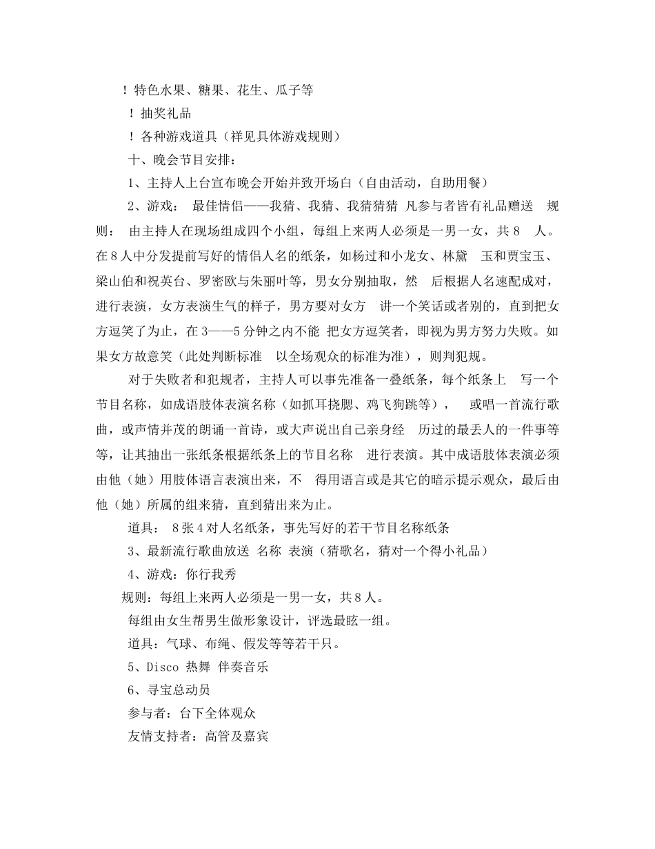 圣诞晚会节目策划 _第2页