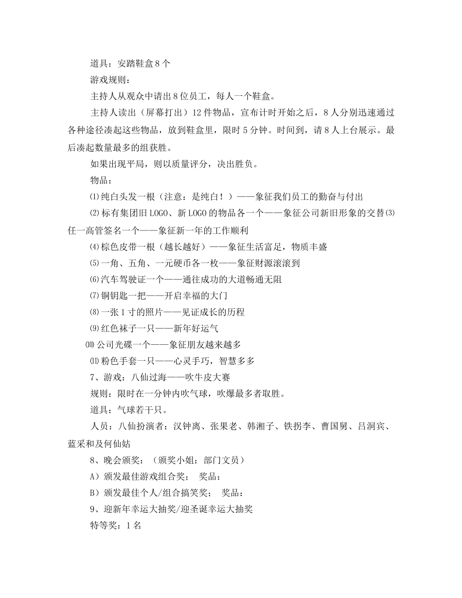 圣诞晚会节目策划 _第3页