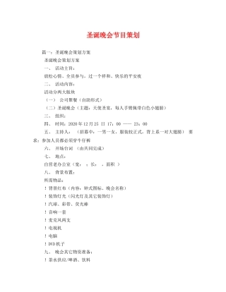 圣诞晚会节目策划 