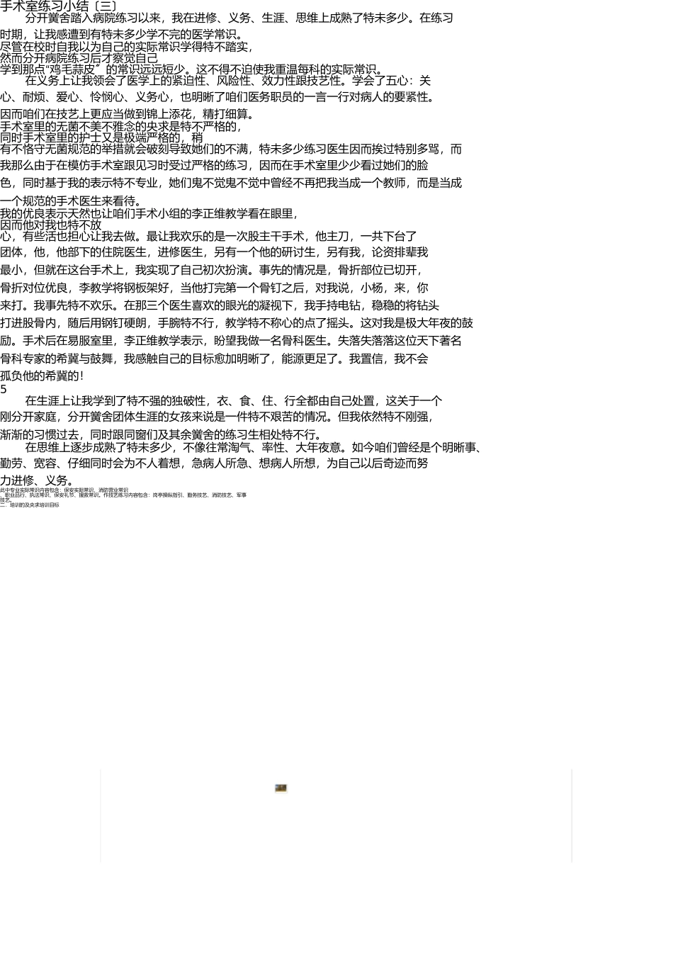 手术室实习小结 _第2页