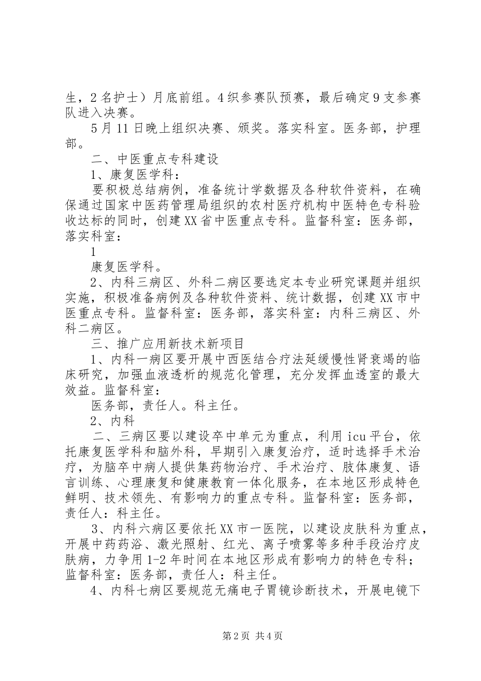 医务工作者年度工作计划_第2页