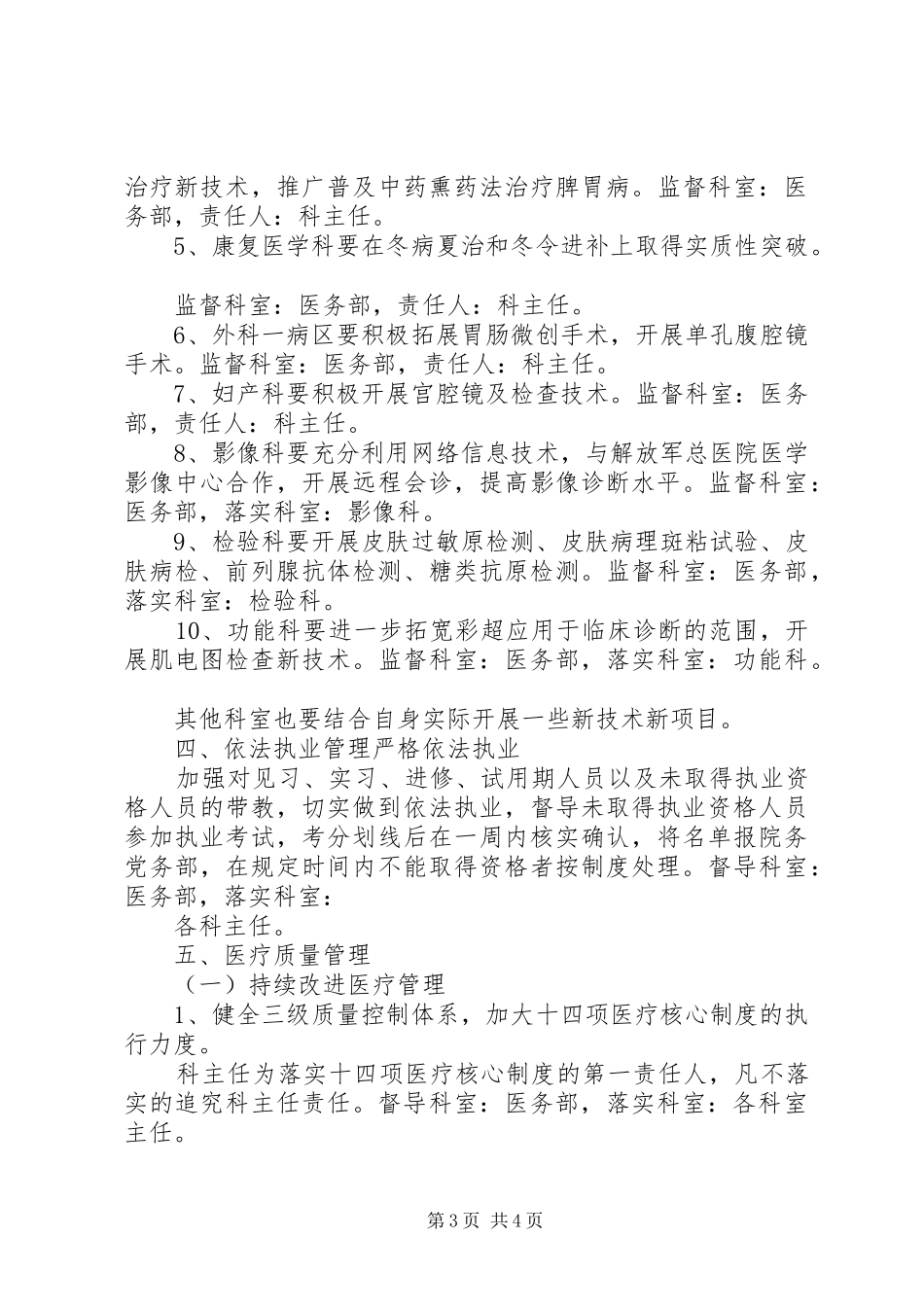 医务工作者年度工作计划_第3页