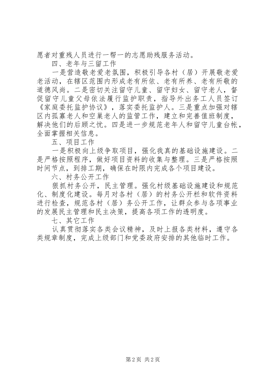 乡镇社会事务办20XX年工作计划_第2页