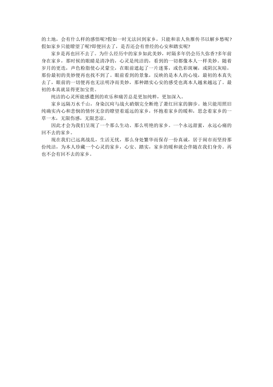 《呼兰河传》读后感 _第2页