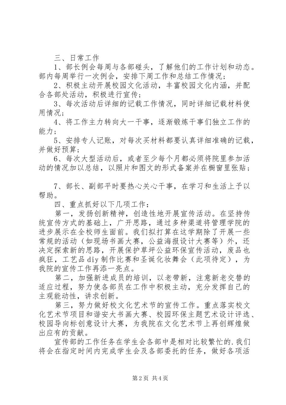 学院宣传部工作计划范文_第2页