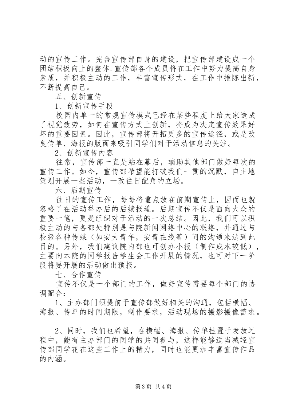 学院宣传部工作计划范文_第3页