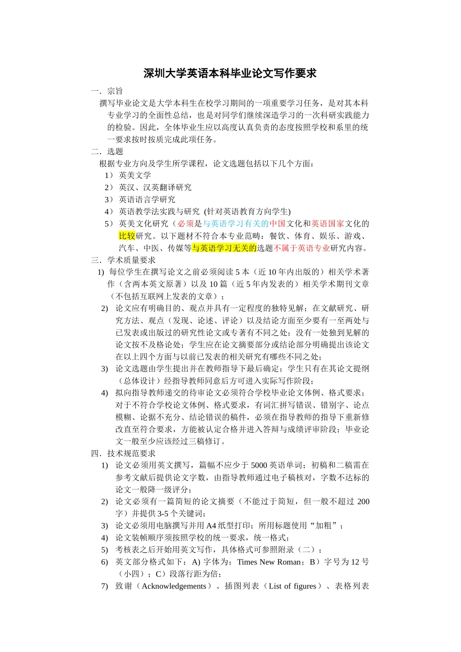 深圳大学英语本科毕业论文写作要求applicable for all=2017-06-18==b (1) _第1页