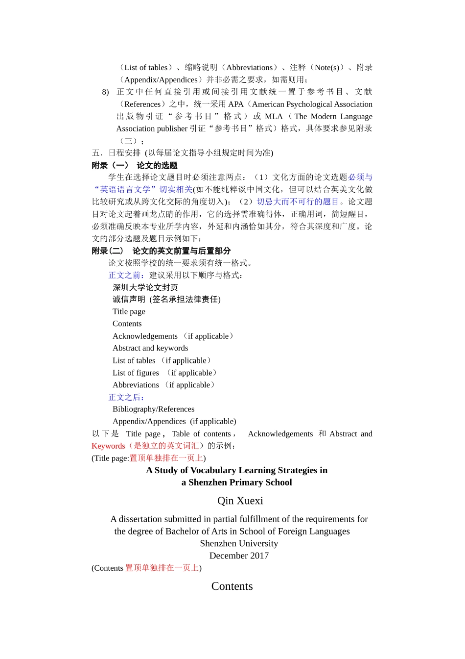深圳大学英语本科毕业论文写作要求applicable for all=2017-06-18==b (1) _第2页