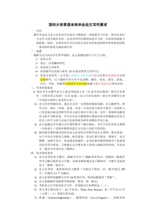 深圳大学英语本科毕业论文写作要求applicable for all=2017-06-18==b (1) 