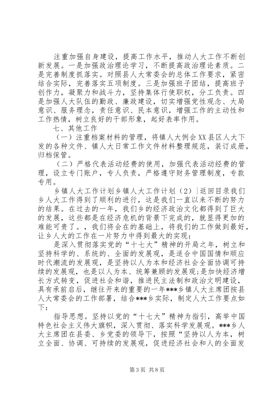 乡镇人大工作计划3篇_第3页