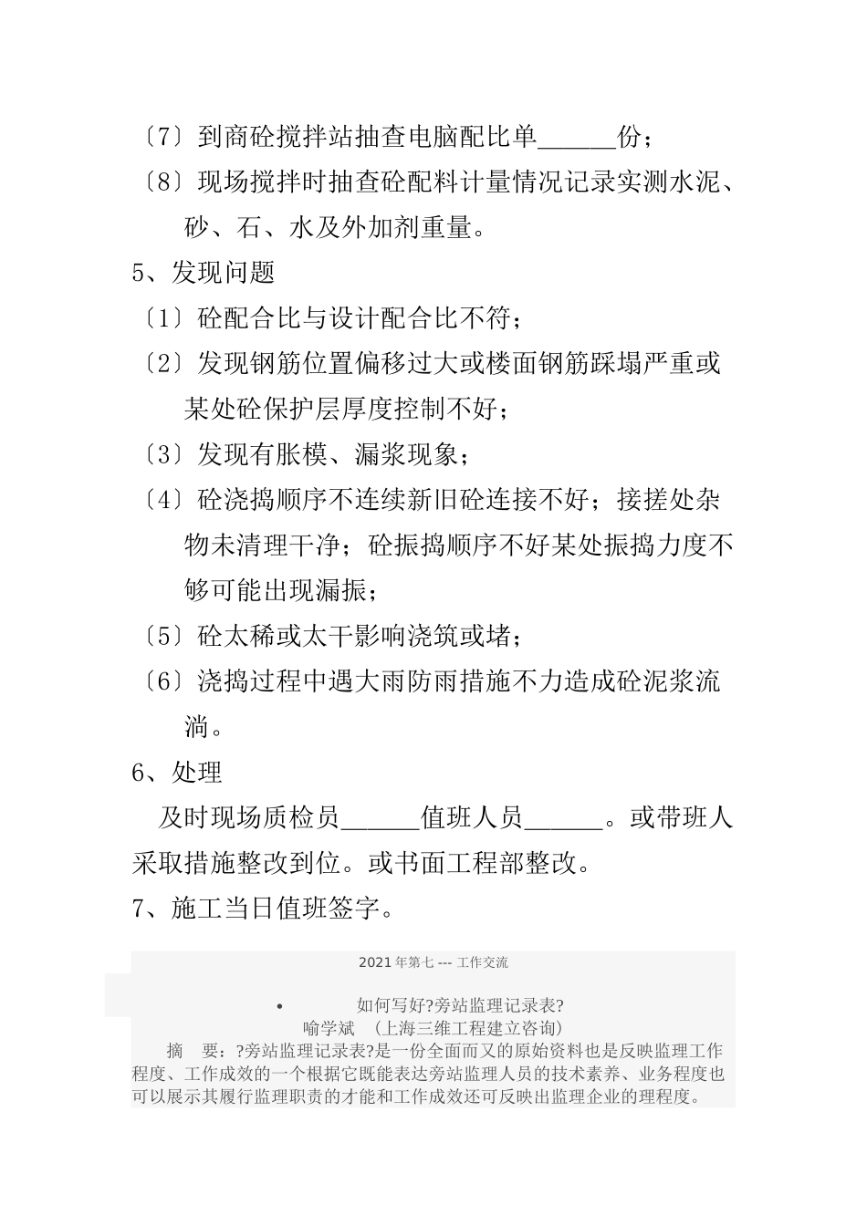 旁站监理记录填写要点_第2页