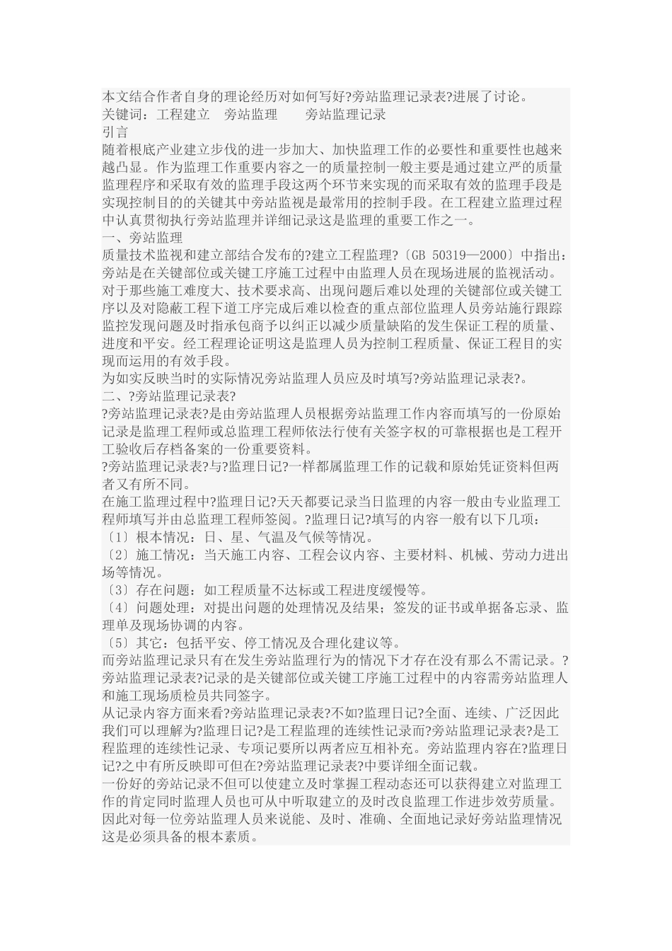 旁站监理记录填写要点_第3页