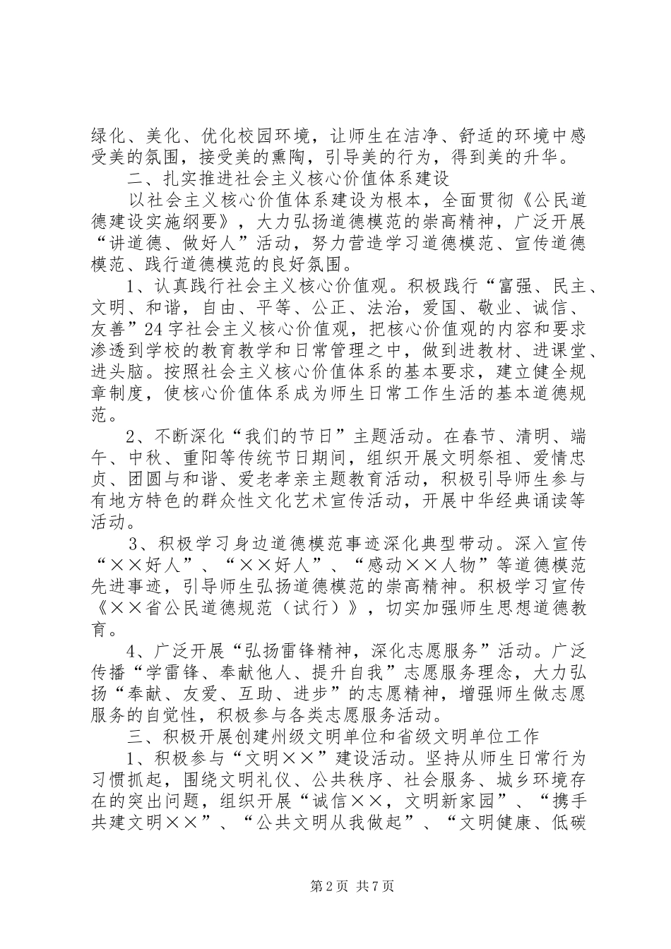 中小学精神文明建设工作计划_第2页