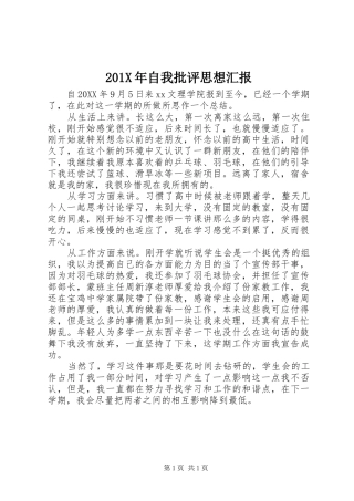 201X年自我批评思想汇报