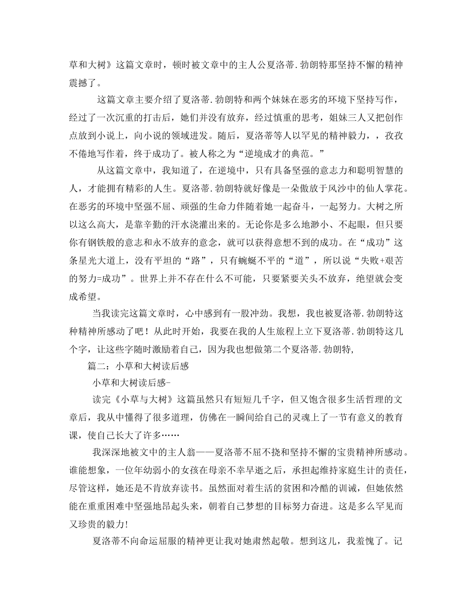 《小草和大树》读后感2 _第2页