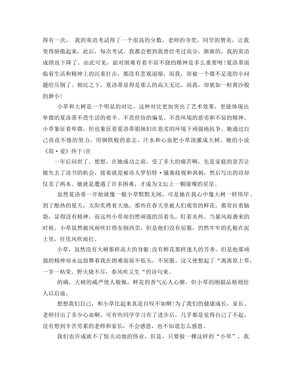 《小草和大树》读后感2 _第3页