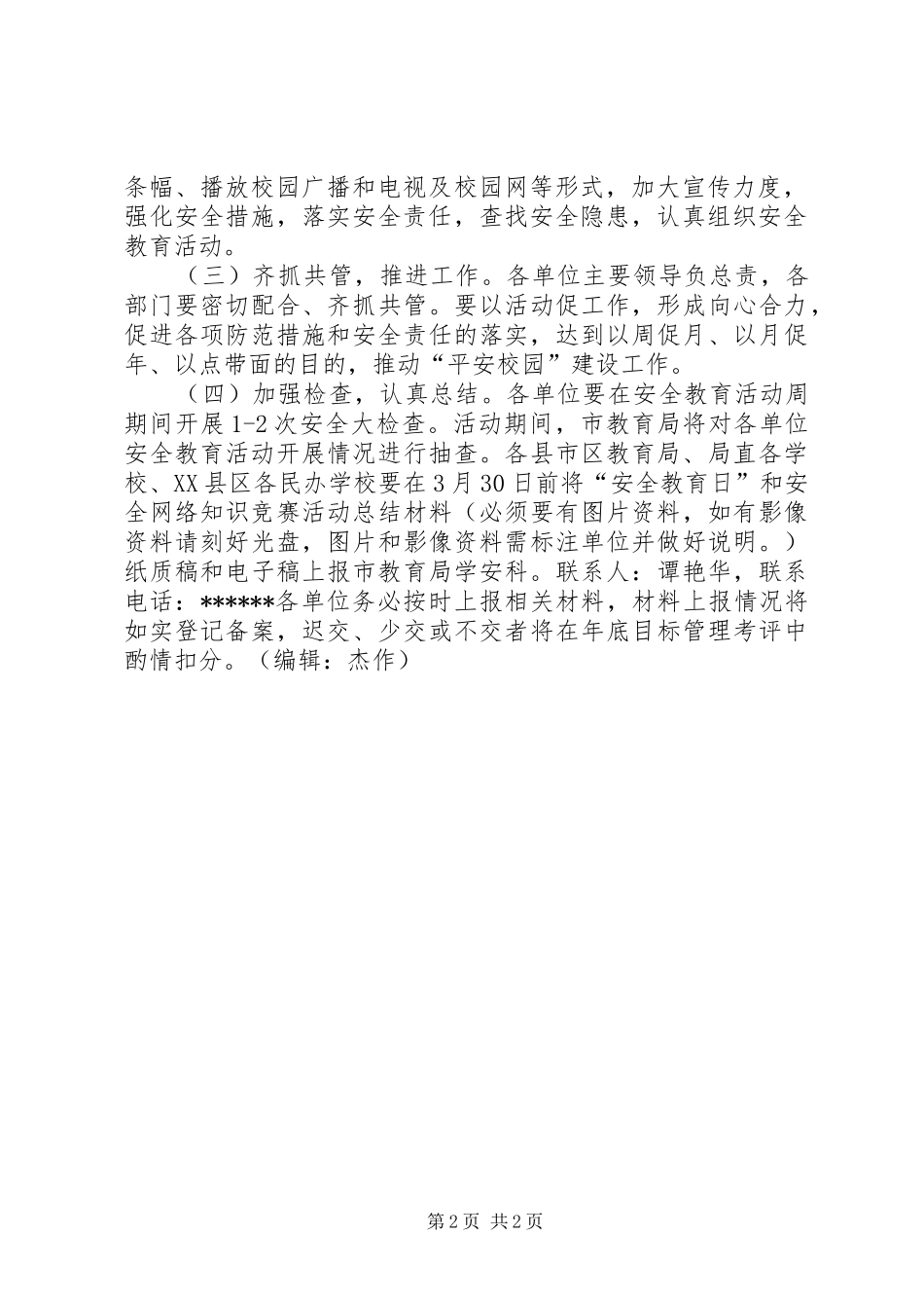 中小学安全教育日活动安排_第2页