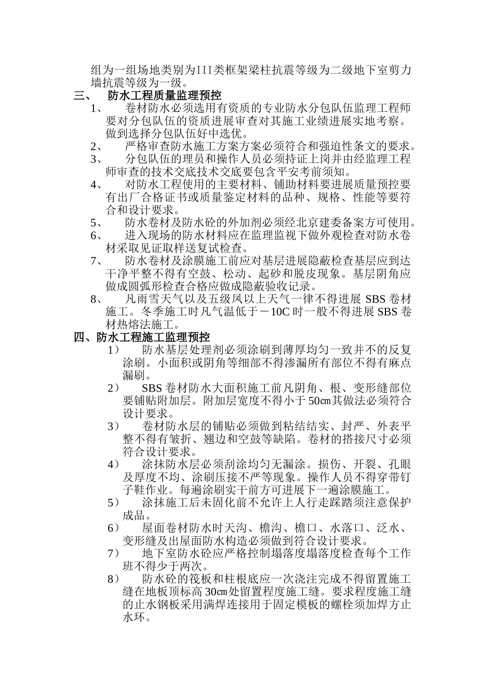 某大学图书馆、行政办公楼工程监理实施细则_第3页