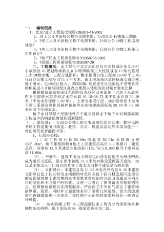 某大学图书馆、行政办公楼工程监理实施细则