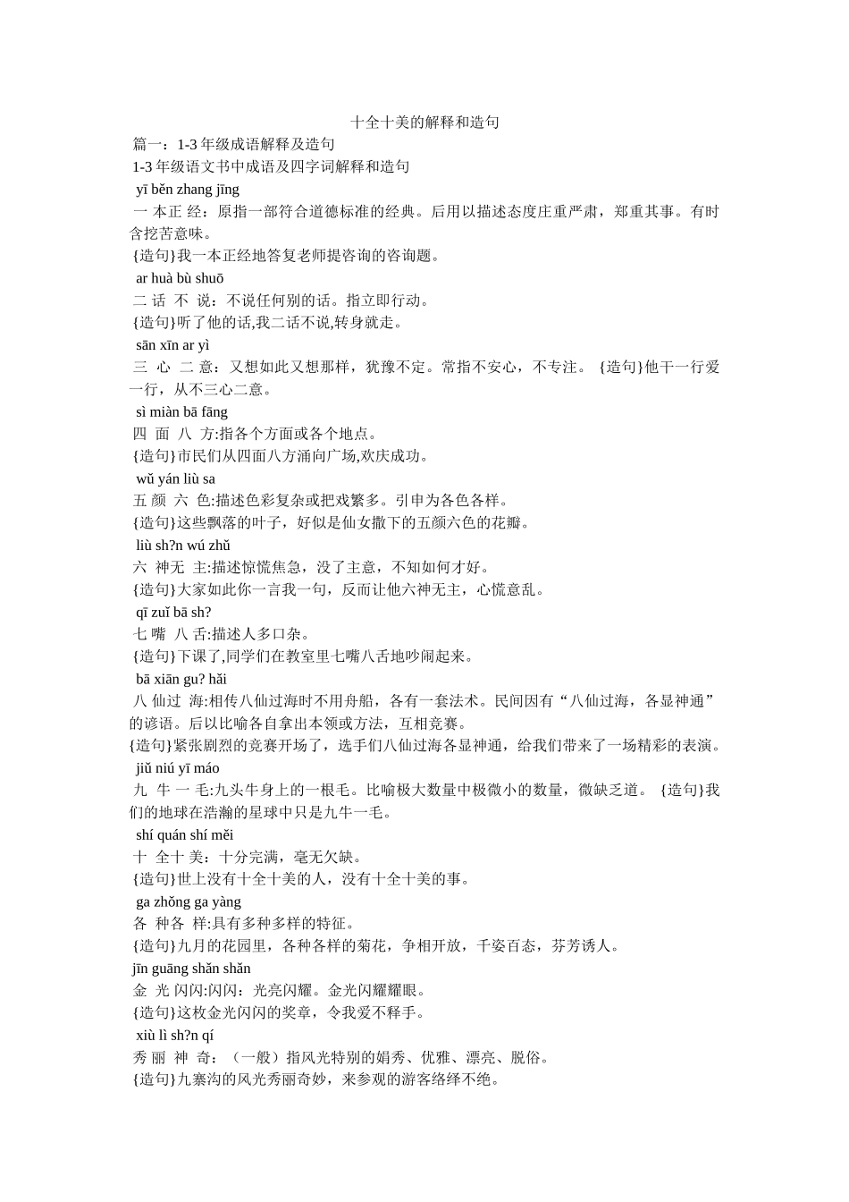十全十美的解释和造句 _第1页