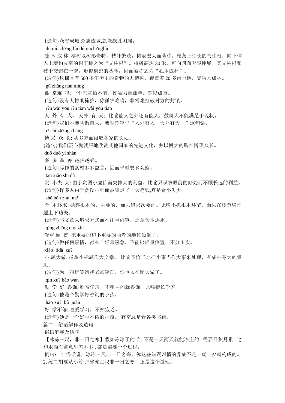 十全十美的解释和造句 _第3页