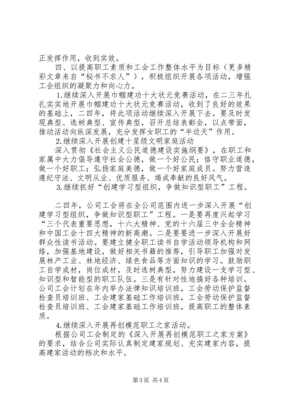 自来水公司工会二四年工作计划_第3页