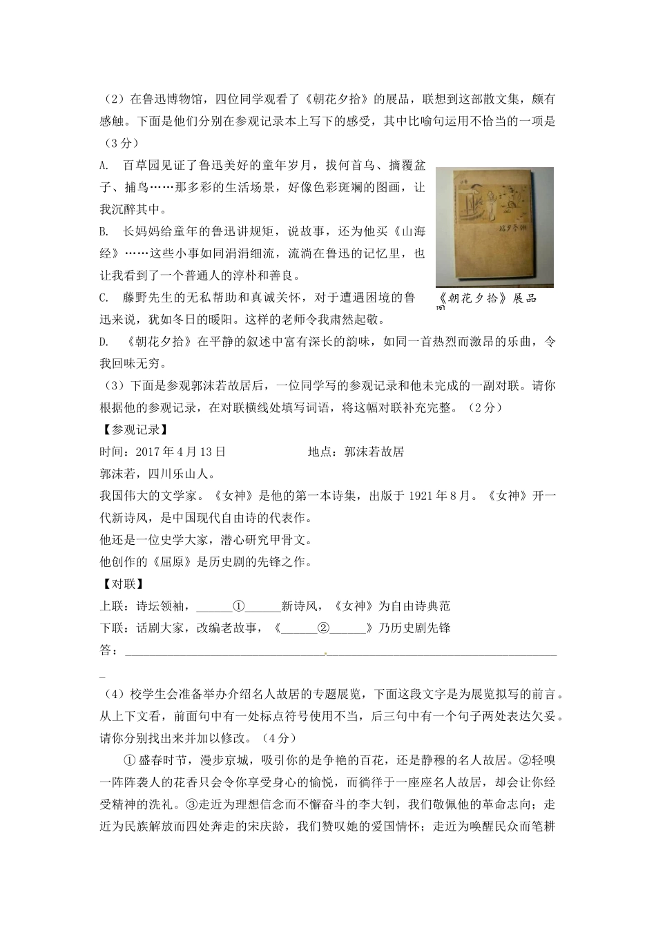 2017年北京市中考语文试卷 _第2页