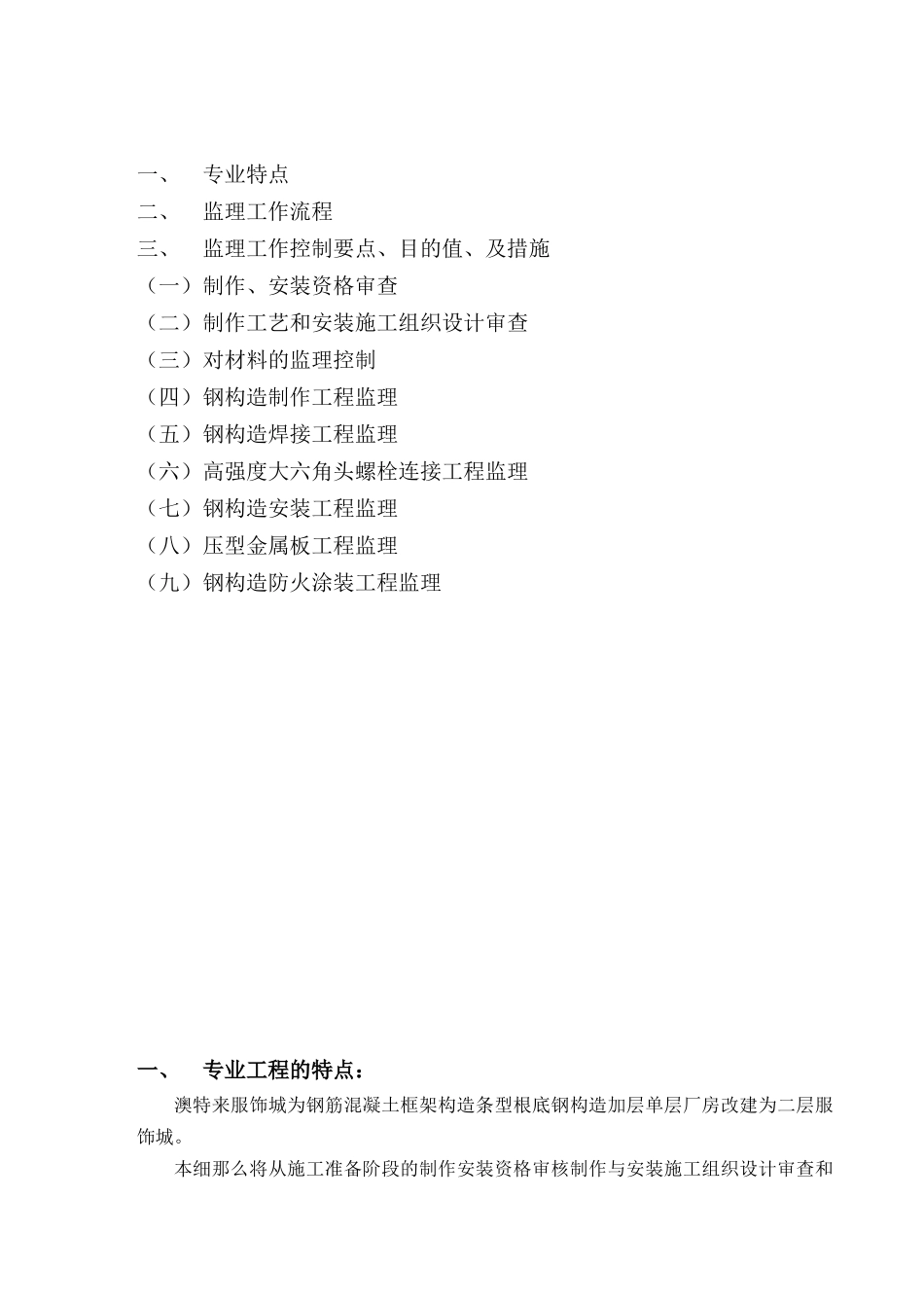 钢结构监理细则_第3页