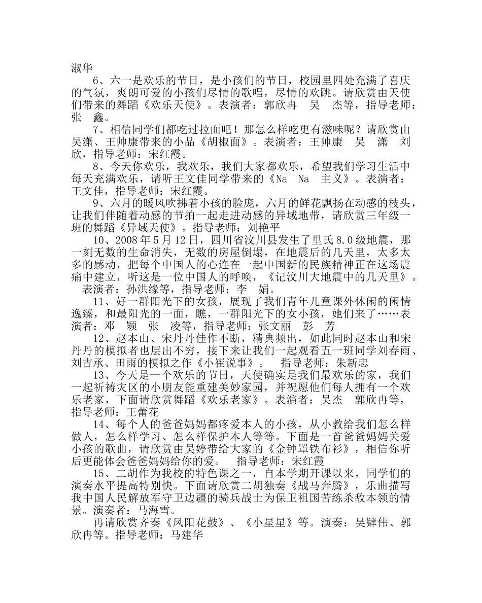 少先队工作范文庆六一报幕词 _第2页