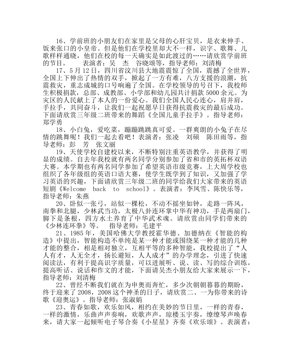 少先队工作范文庆六一报幕词 _第3页