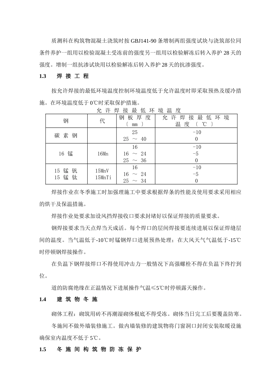 第10章、季节性施工措施_第3页