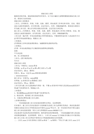 商标行政诉状_0 
