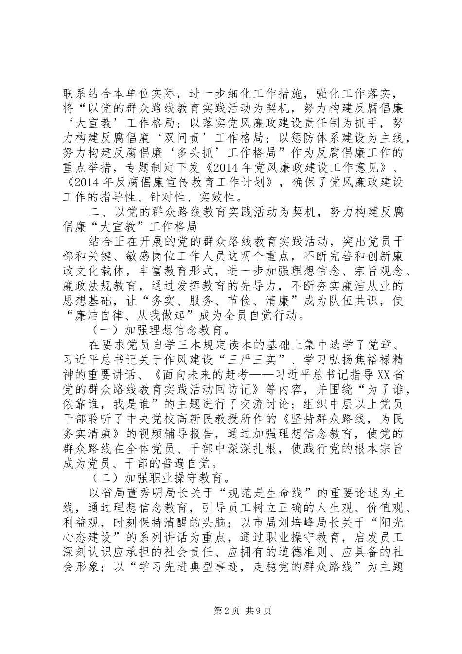 烟草局上半年党风廉政工作总结及工作计划_第2页