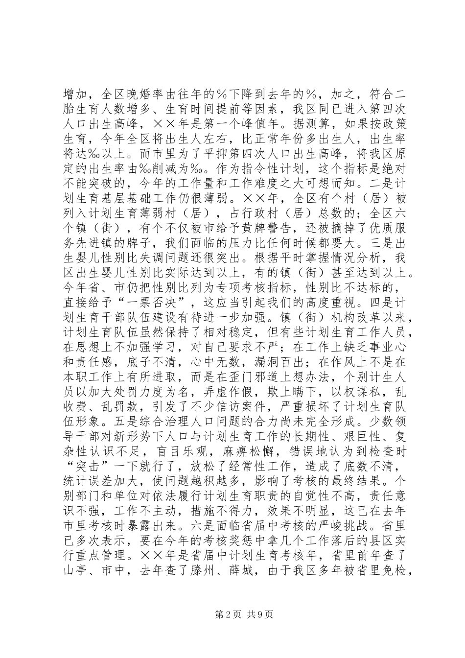 在全区人口与计划生育责任目标奖惩兑现会议上的讲话_第2页