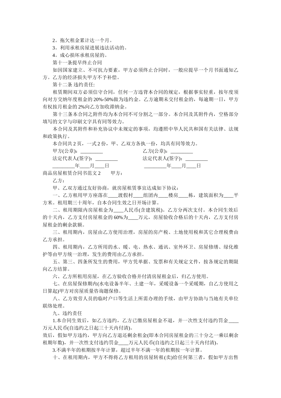 商品房屋租赁合同书 _第2页