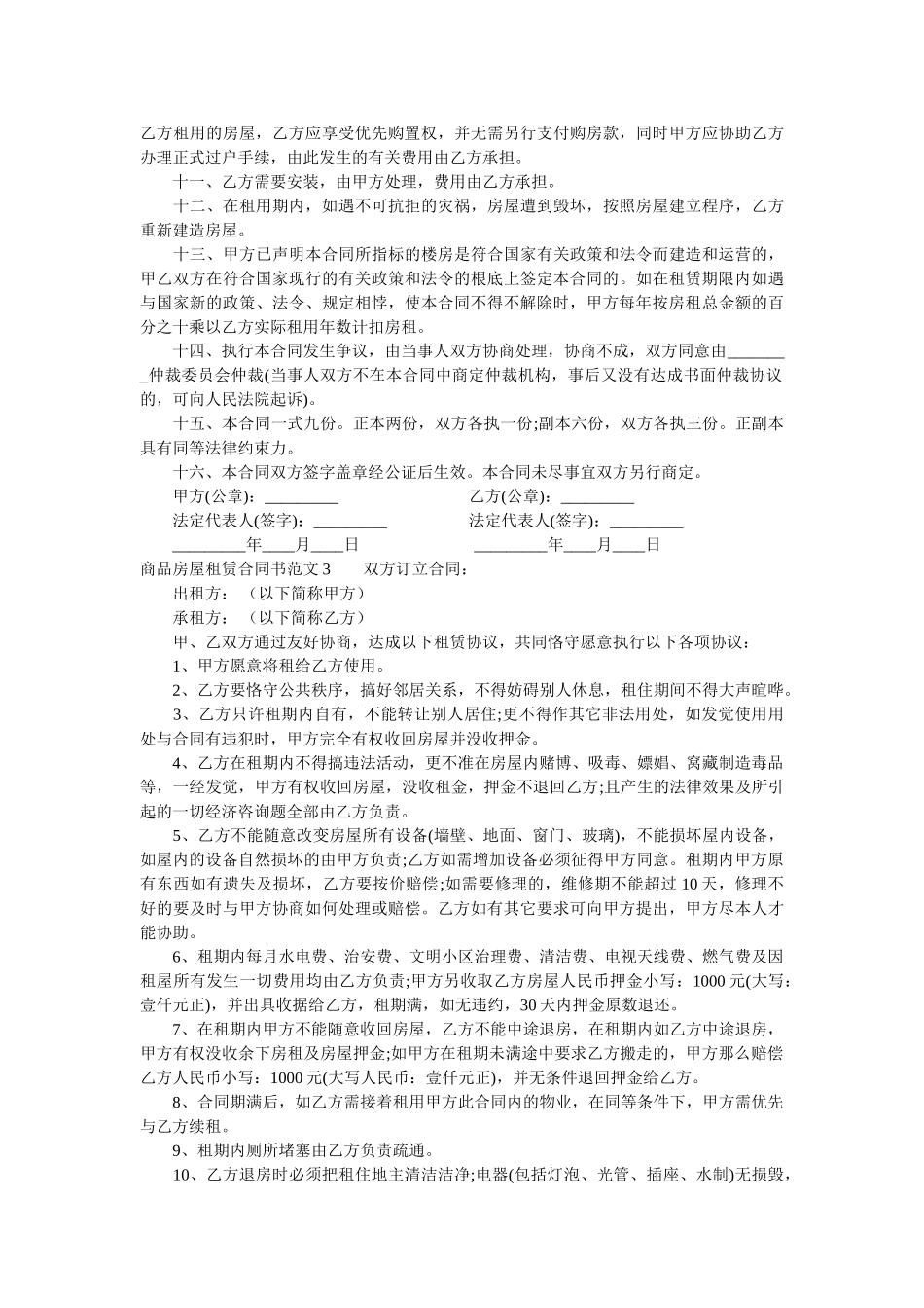 商品房屋租赁合同书 _第3页