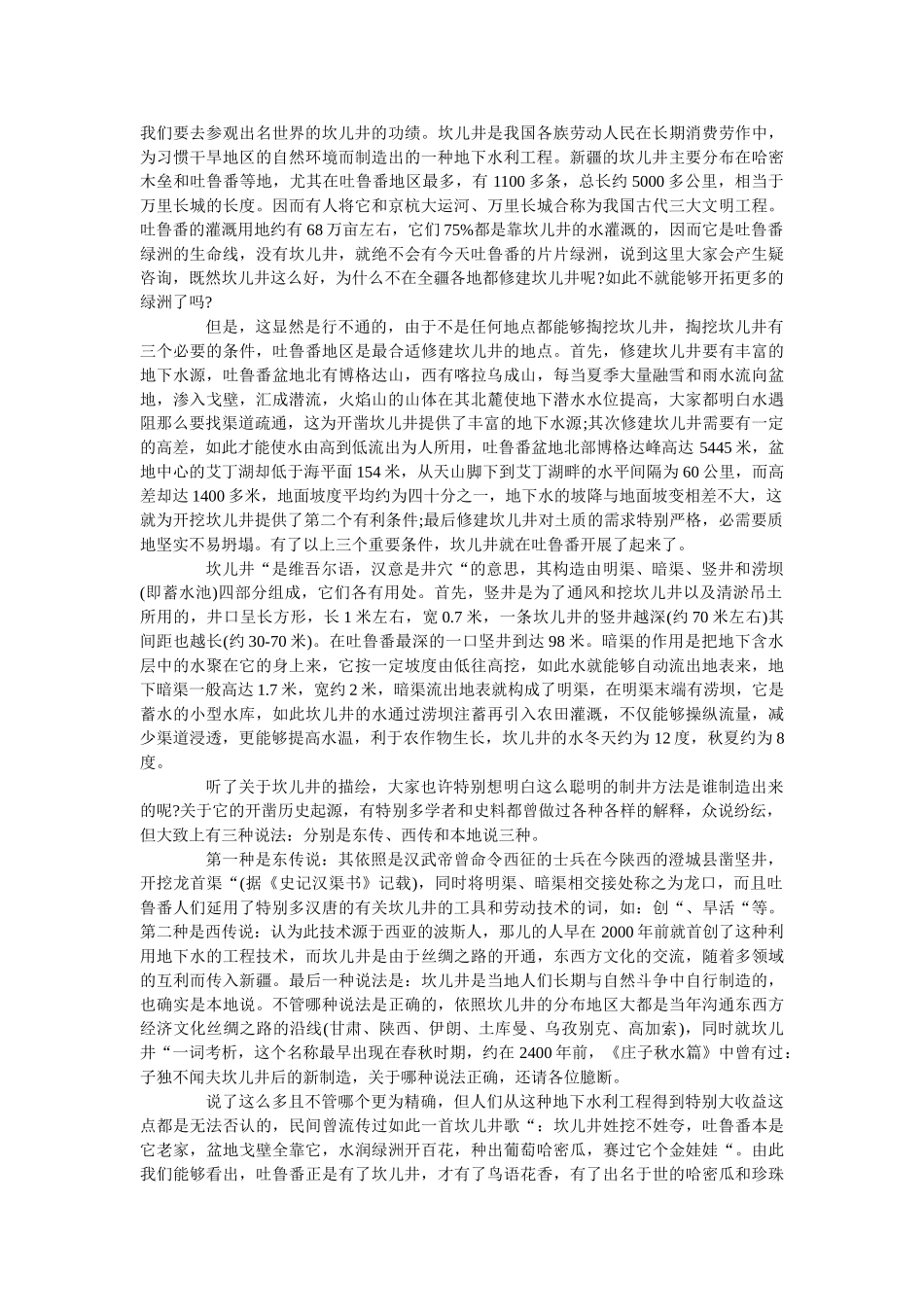 2019精选的著名景点坎儿井导游词 _第2页