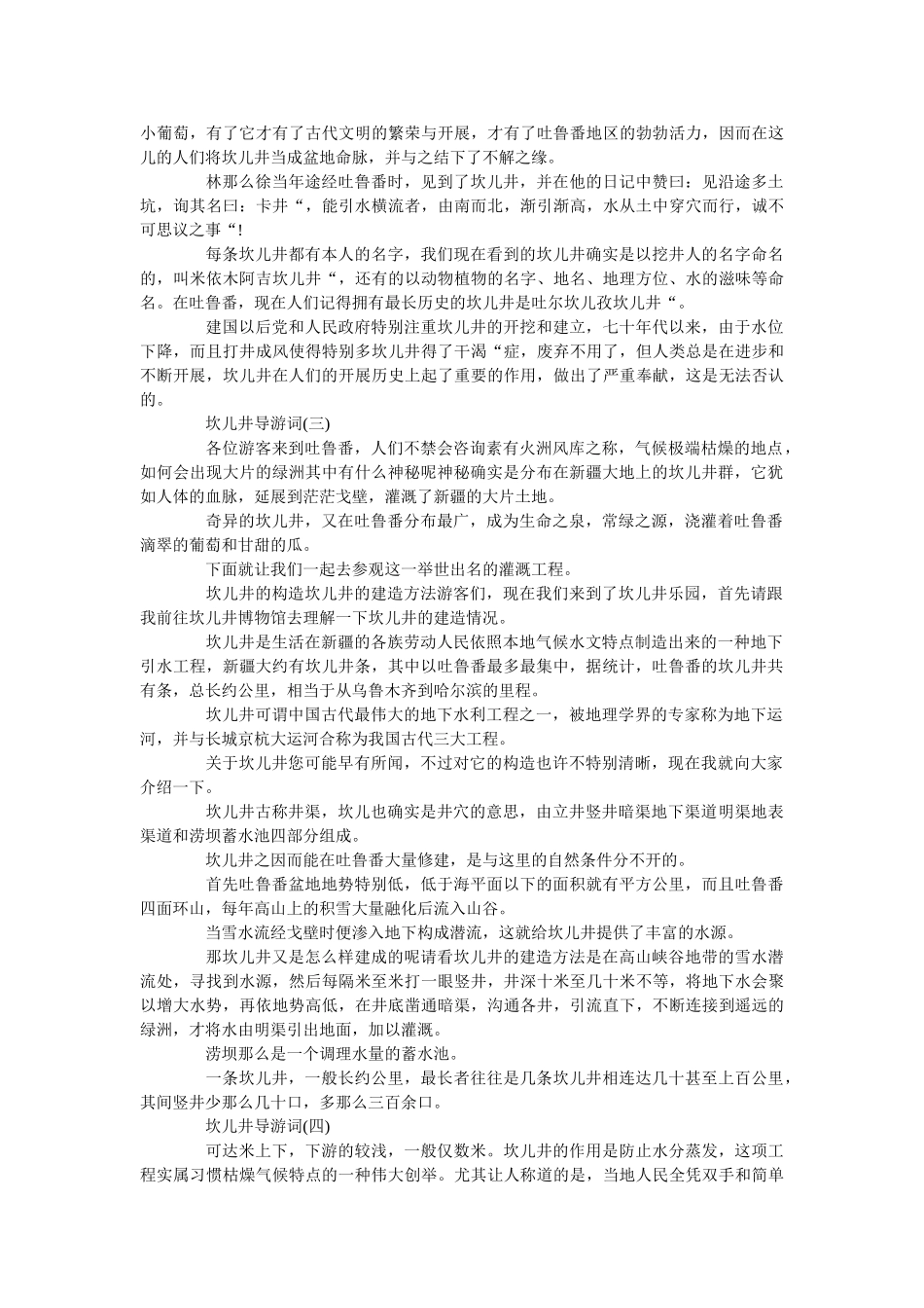 2019精选的著名景点坎儿井导游词 _第3页