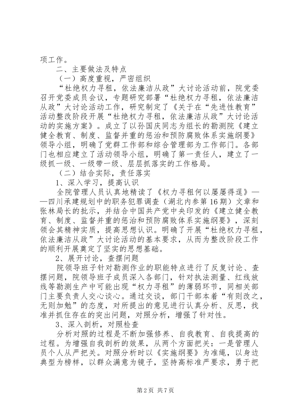 “杜绝权力寻租，依法廉洁从政”大讨论活动汇报 _第2页