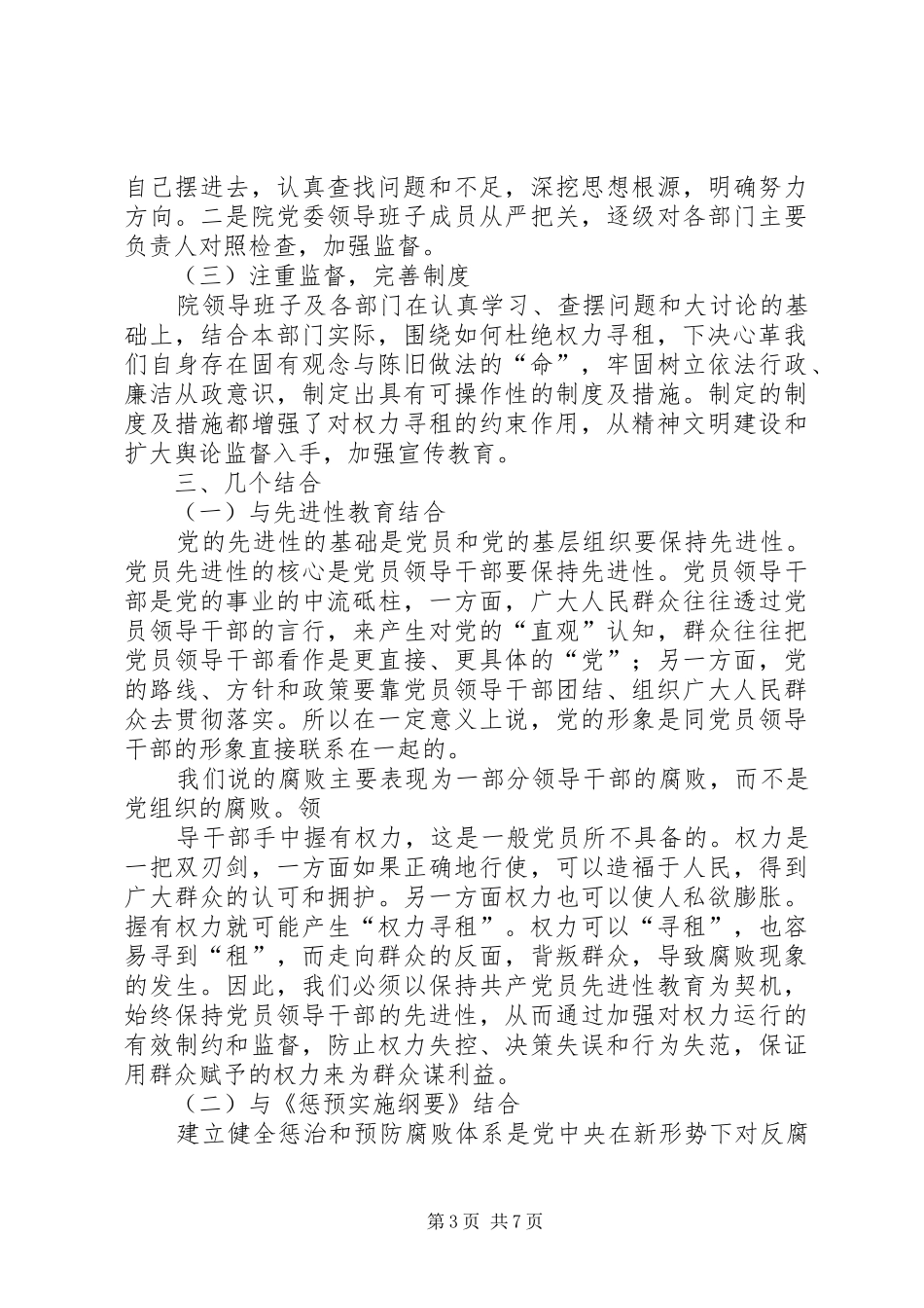 “杜绝权力寻租，依法廉洁从政”大讨论活动汇报 _第3页